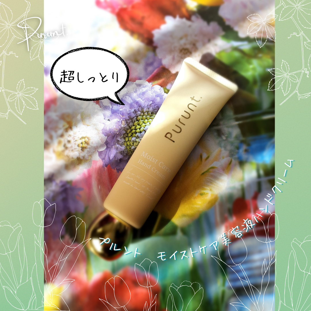 Purunt. / プルント モイストケア美容液ハンドクリーム 50gの