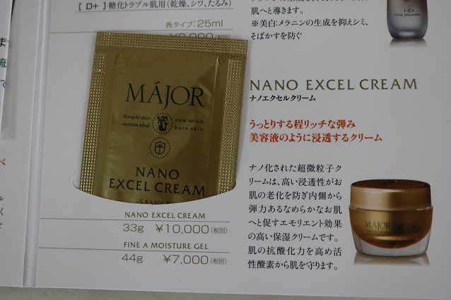 国際ブランド】 MAJOR マジョール ナノエクセルクリーム 33g