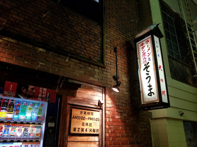 秋田 高橋優さんが通う うまーーーーーいラーメンそうま モコちゃんさんのブログ Cosme アットコスメ 秋田 高橋優さんが通う うまーーーーーいラーメンそうま モコちゃんさんのブログ Cosme アットコスメ