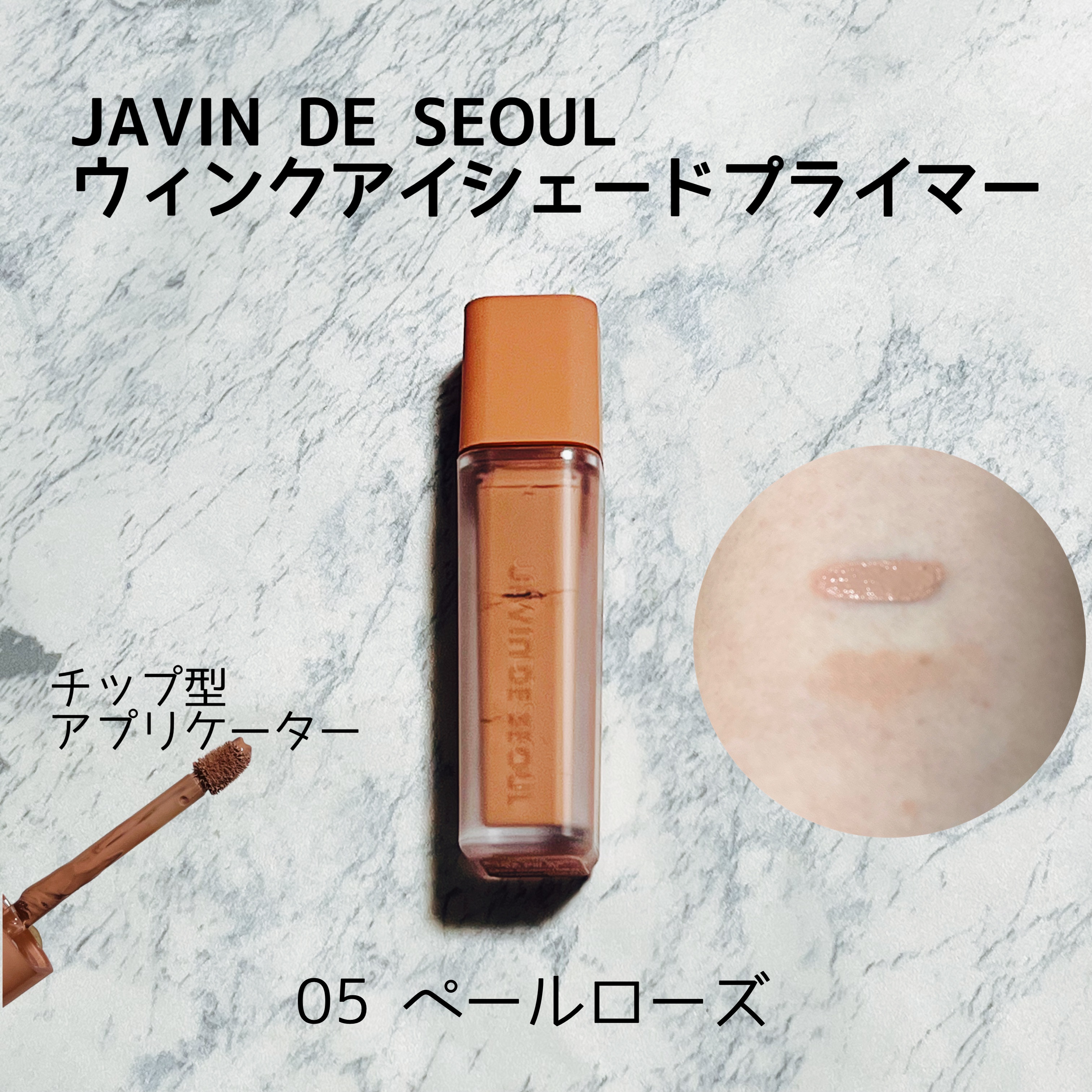 Javin De Seoul / WINK EYE SHADE PRIMERの口コミ（by Stephanieさん