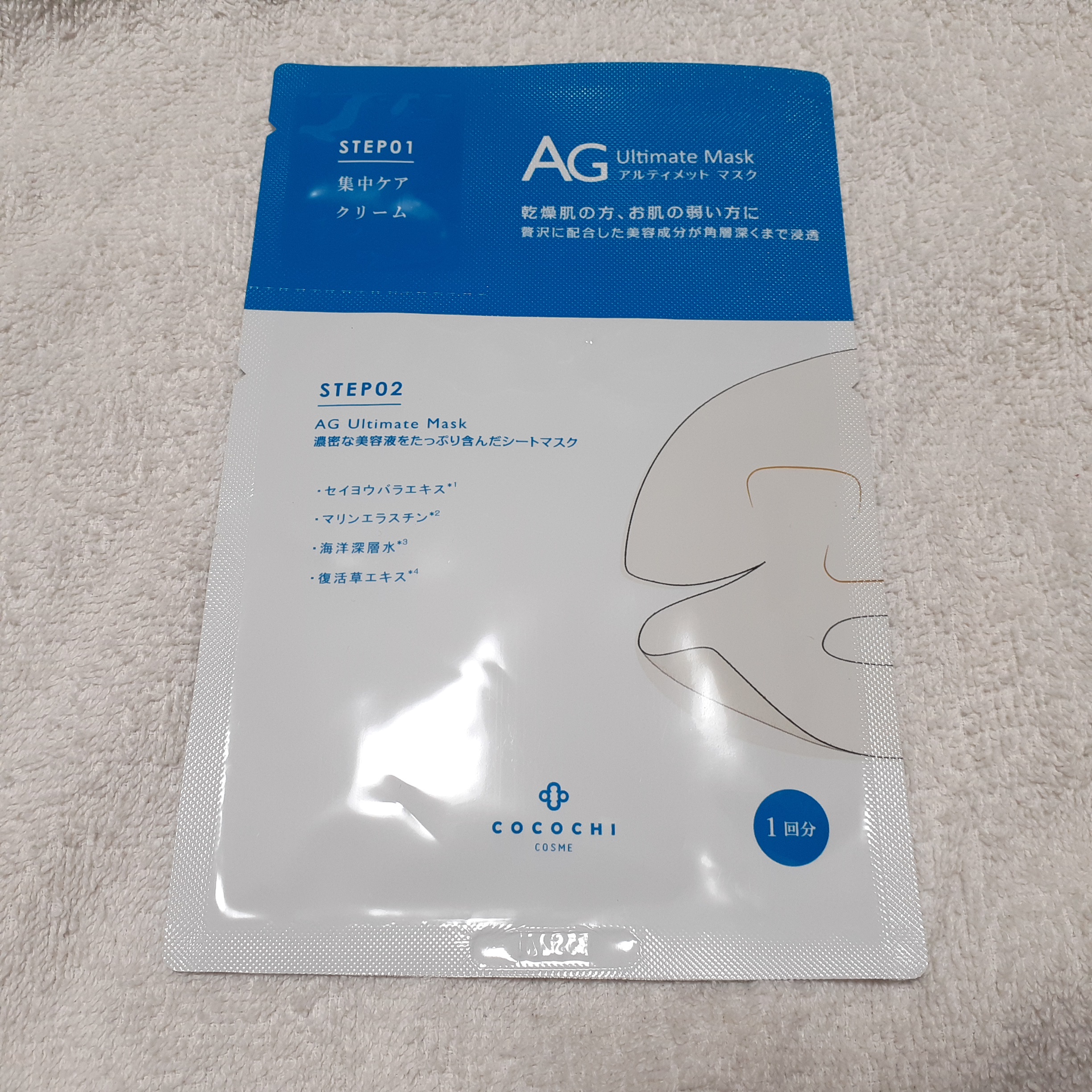 COCOCHI / ココチ オーシャンマスクの公式商品情報｜美容