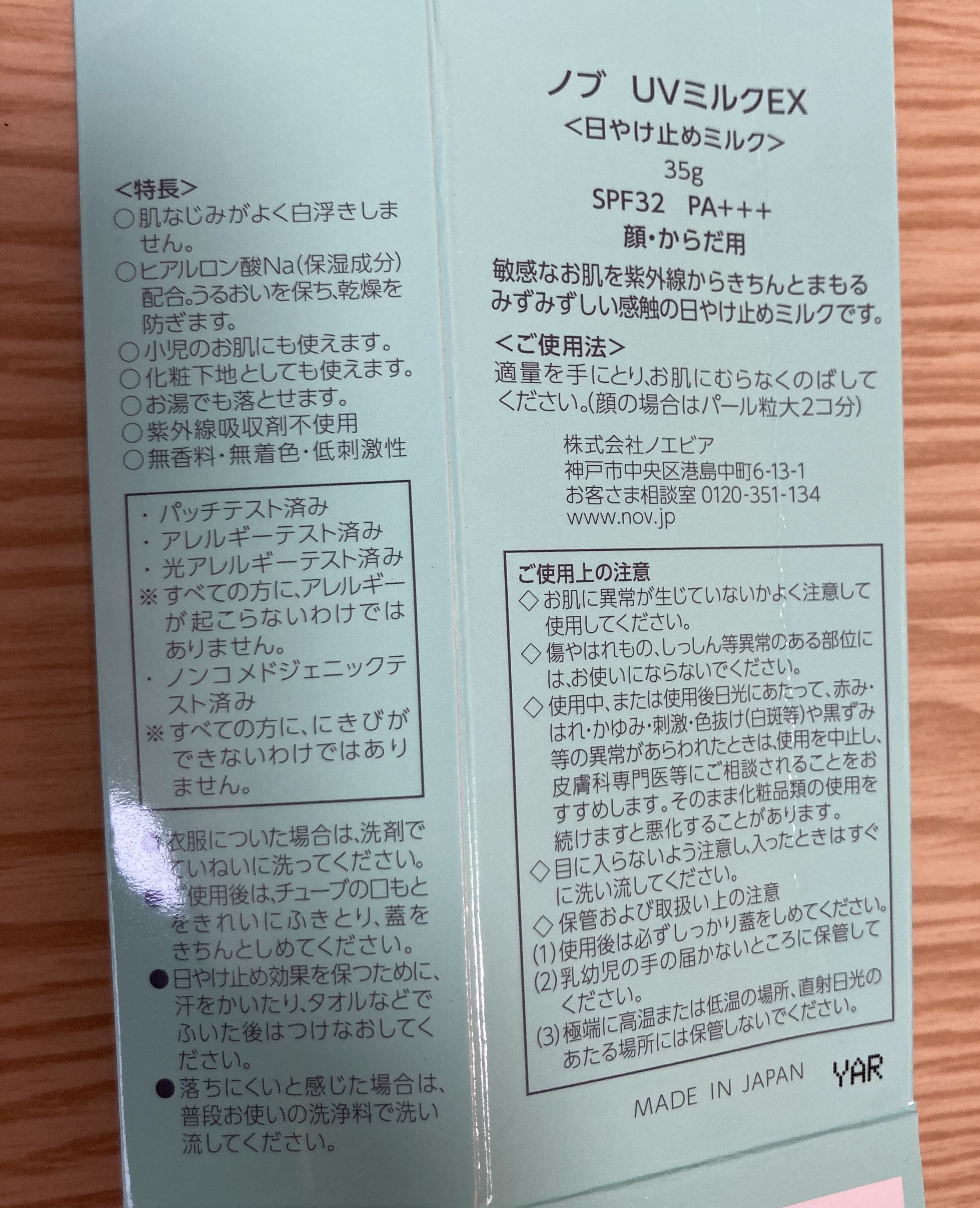 ノブ / UVミルクEXの公式商品情報｜美容・化粧品情報はアットコスメ
