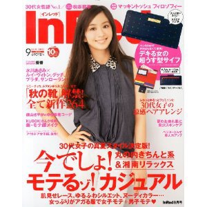 Oyo 女性ファッション雑誌ガイド ８月 彡 Akachantoさんのブログ Cosme アットコスメ