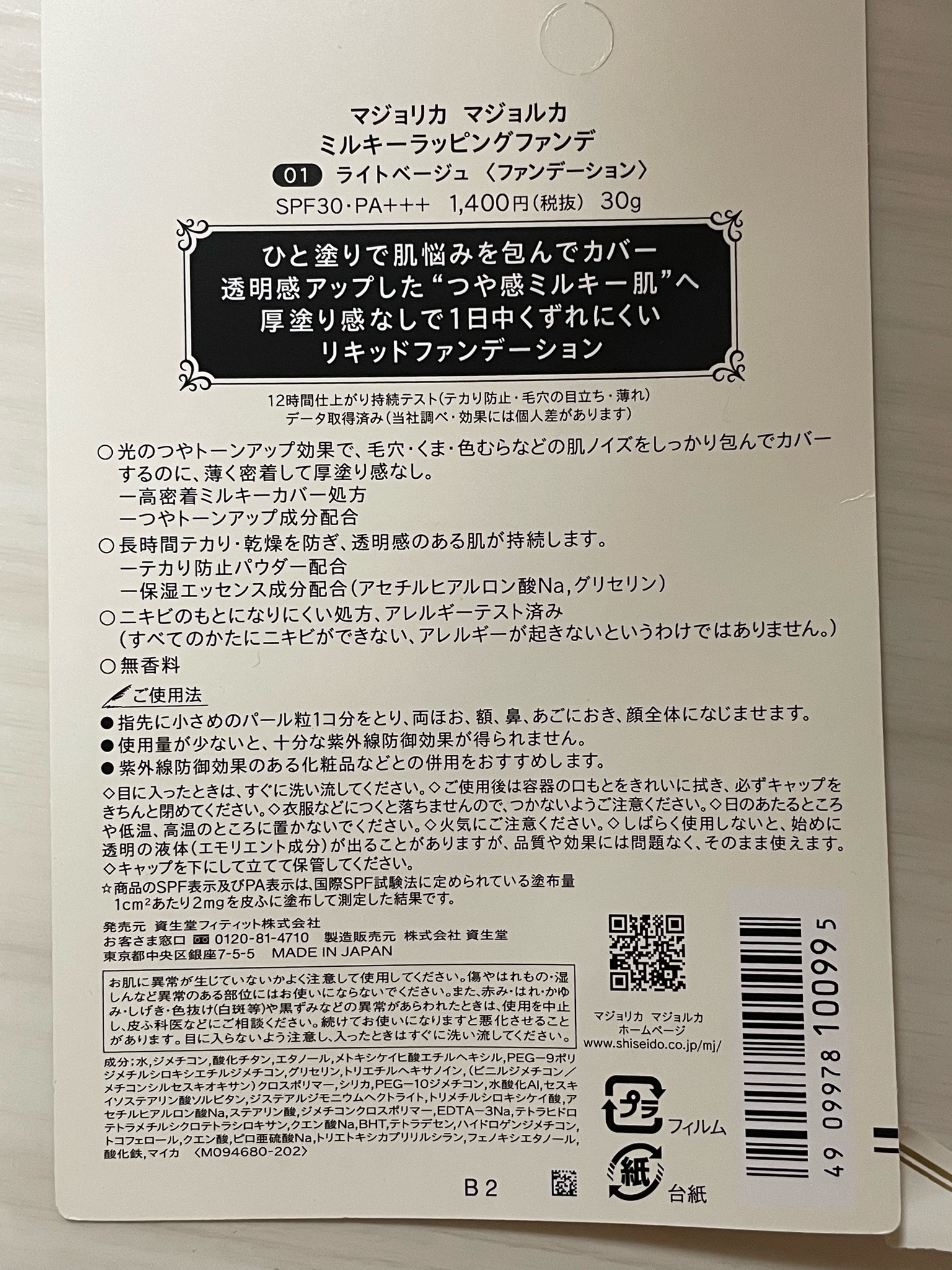 マジョリカ マジョルカ / ミルキーラッピングファンデの公式商品情報