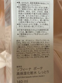 ソフィーナ ボーテ 高保湿化粧水 しっとりの商品情報 美容 化粧品情報はアットコスメ