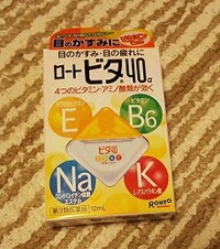 ロート製薬 ロートビタ40 医薬品 の商品情報 美容 化粧品情報は