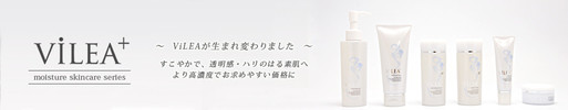 ビレア (VILEA) っていうコスメを使っている(使ったことある)方いますか？
