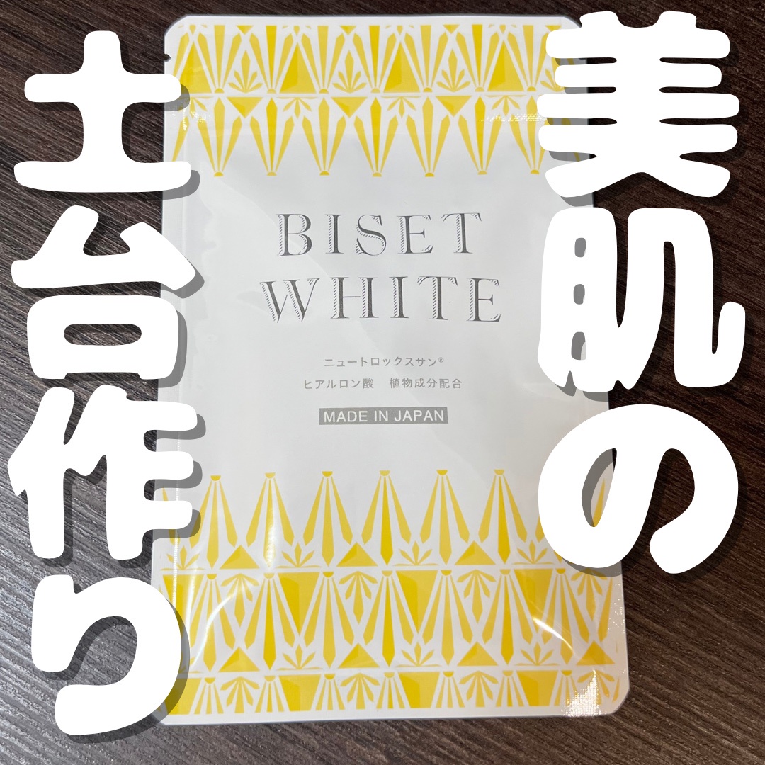 BISET / BISET WHITEの公式商品情報｜美容・化粧品情報はアットコスメ