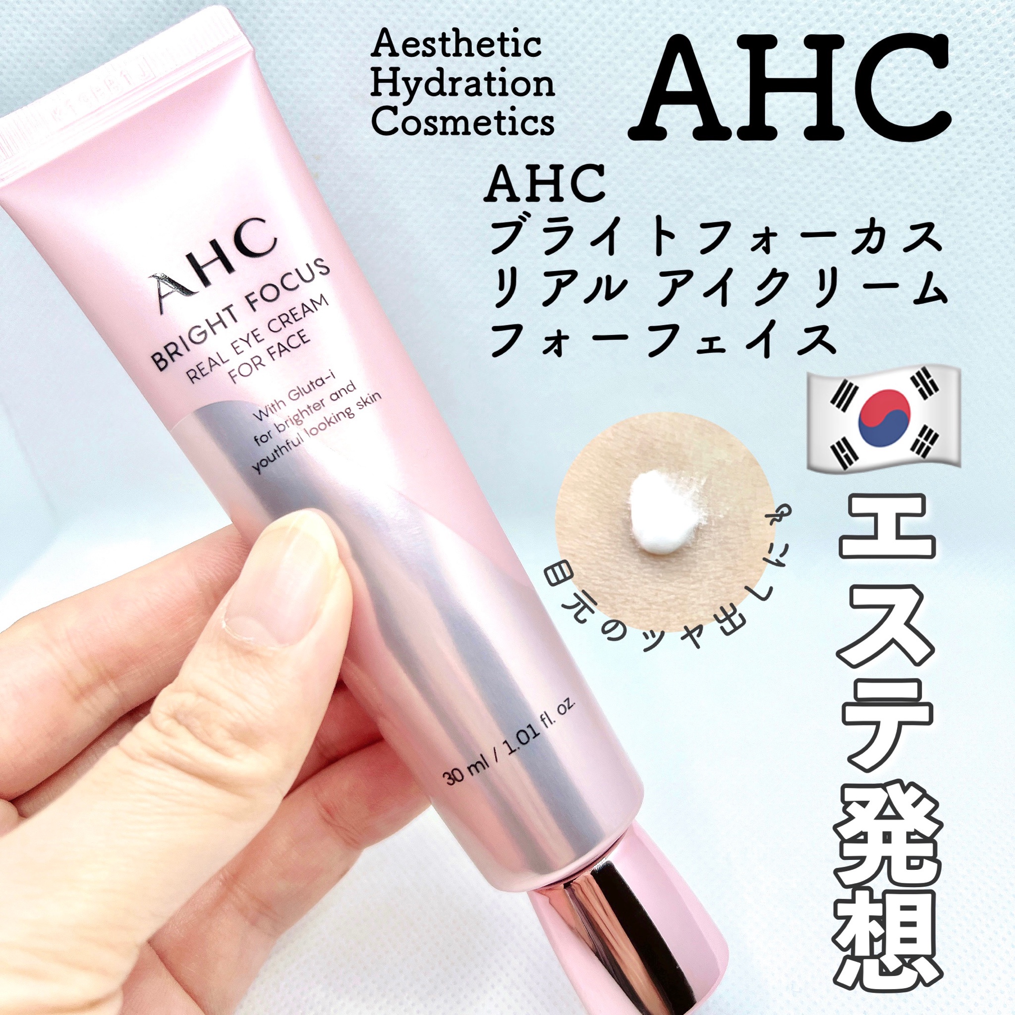 AHC＊エッセンシャルリアルアイクリームフォーフェイス＊新品 - アイケア