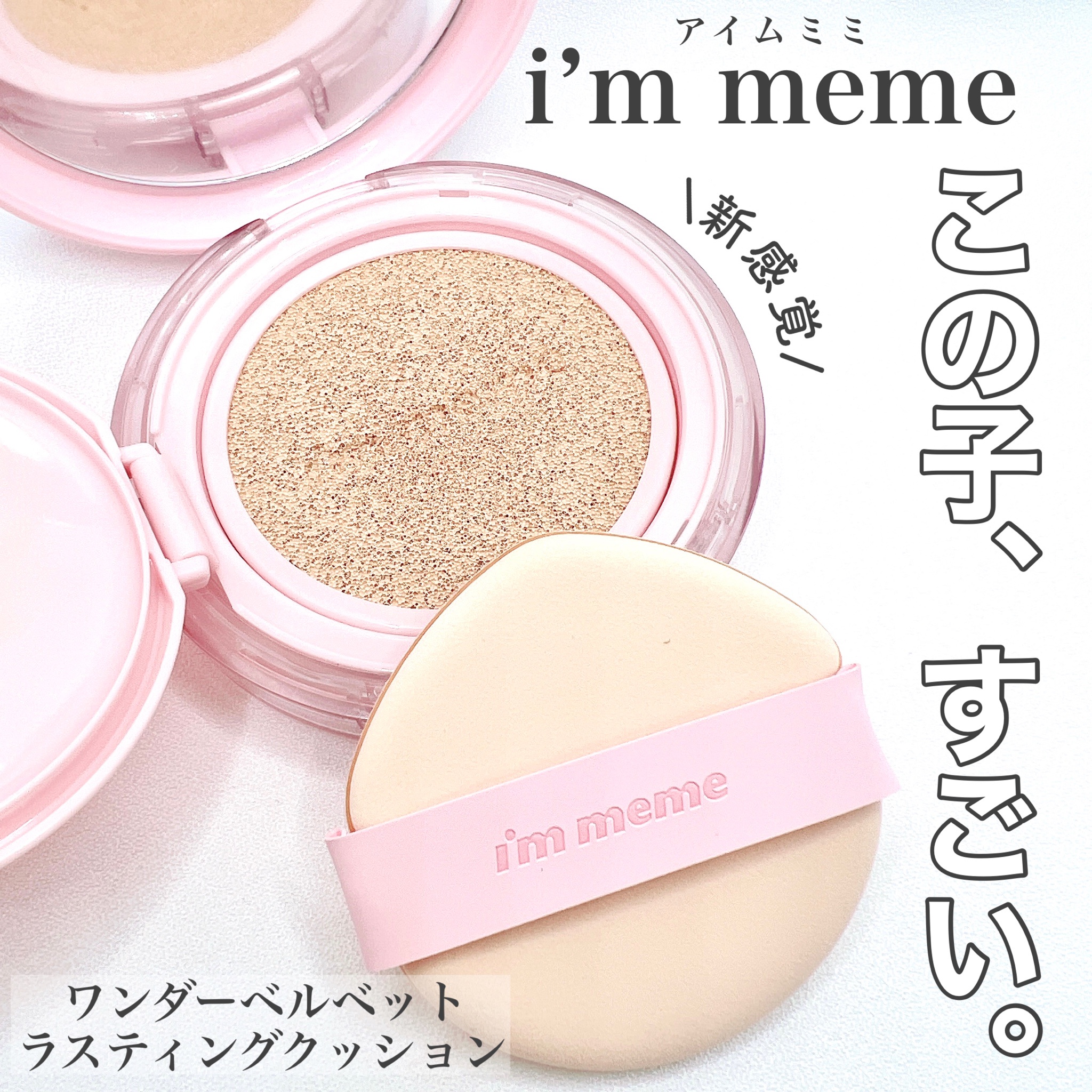 i'm meme(アイムミミ) / ワンダー ベルベット ラスティング クッション