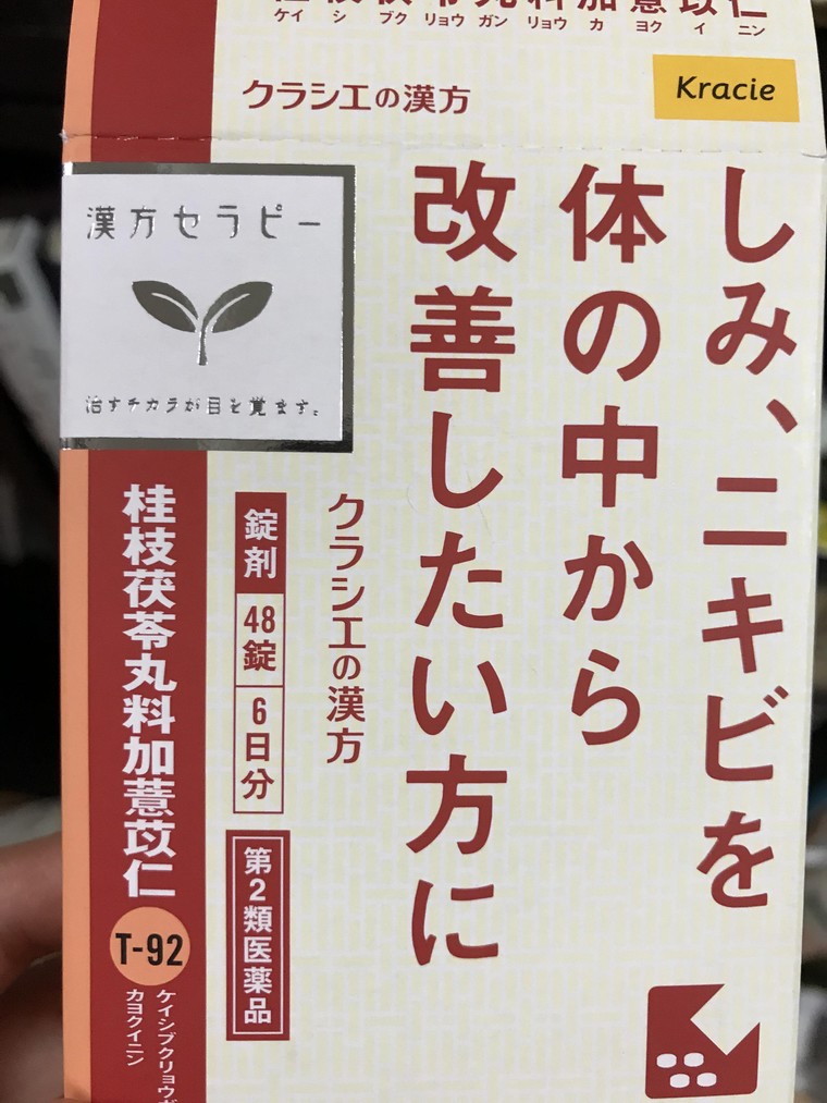 私のニキビ対策の記録 Tomocccさんのブログ Cosme アットコスメ 私のニキビ対策の記録 Tomocccさんのブログ Cosme アットコスメ