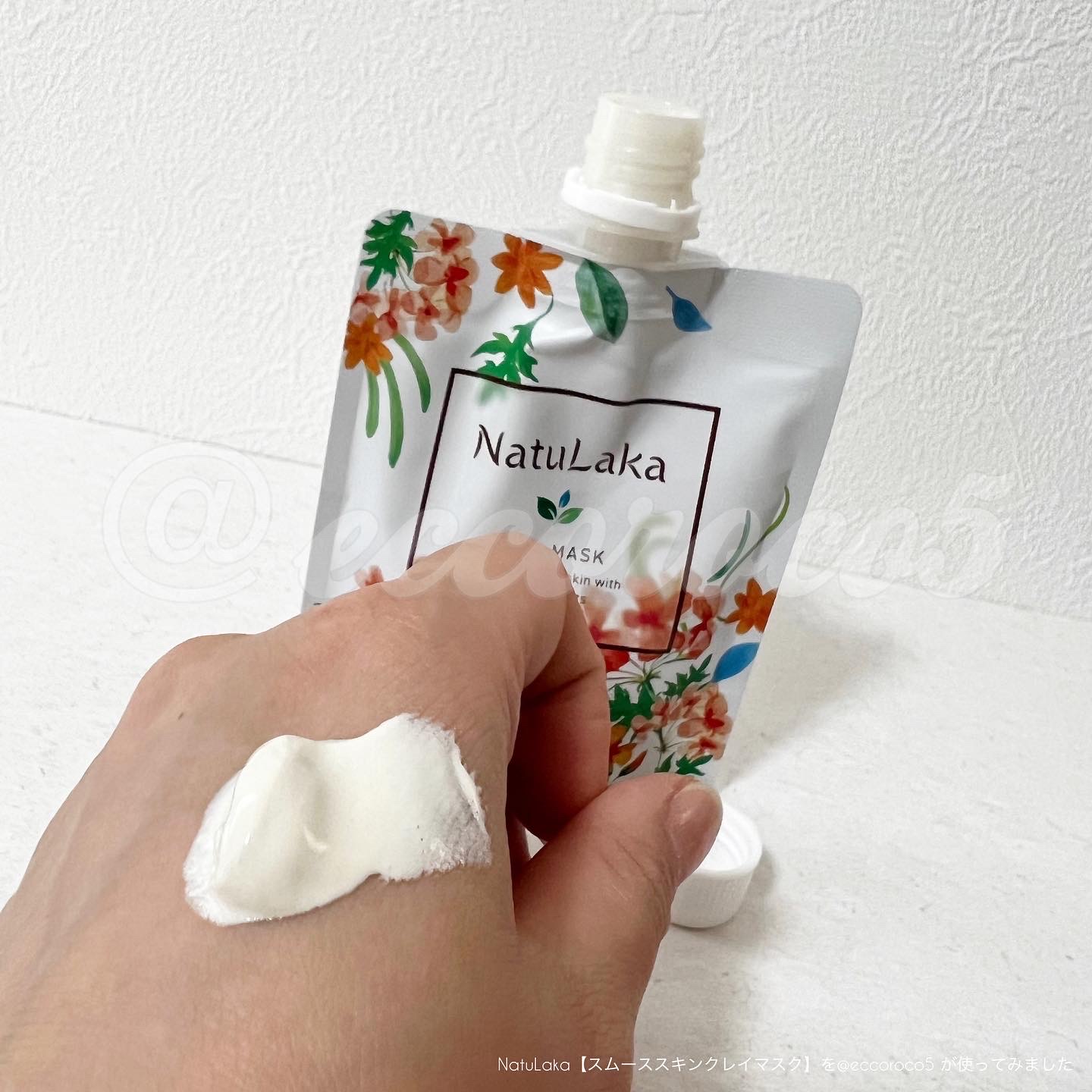 NatuLaka / スムーススキンクレイマスクの公式商品情報｜美容・化粧品