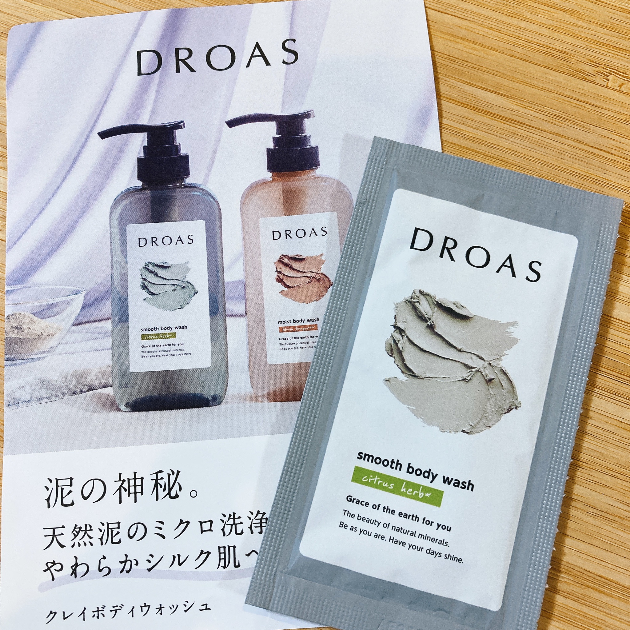 DROAS(ドロアス) / クレイボディウォッシュ スムースの公式商品情報