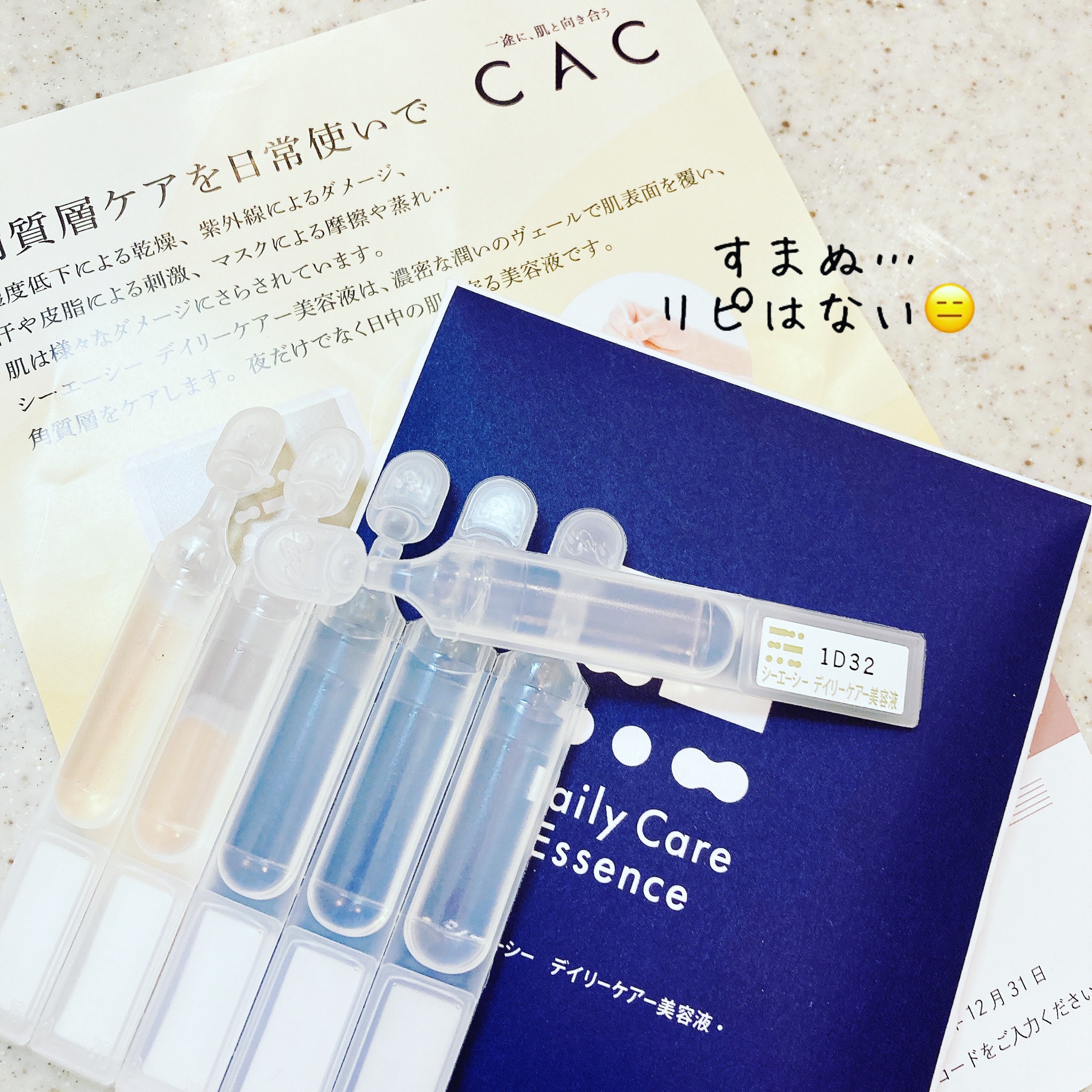 CAC / CAC デイリーケア美容液 1.2ml×6本×10袋の公式商品情報｜美容・化粧品情報はアットコスメ