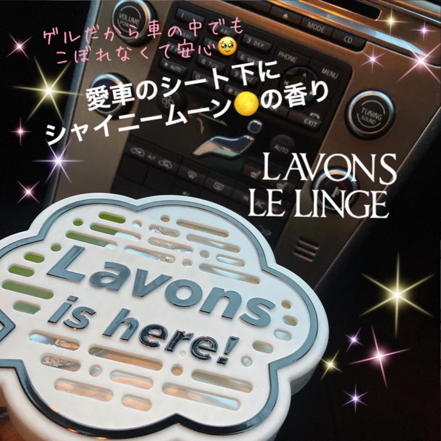 ラボン / ラボン・デ・ブーン 車用 芳香剤 ゲルタイプ シャイニームーンの公式商品情報｜美容・化粧品情報はアットコスメ