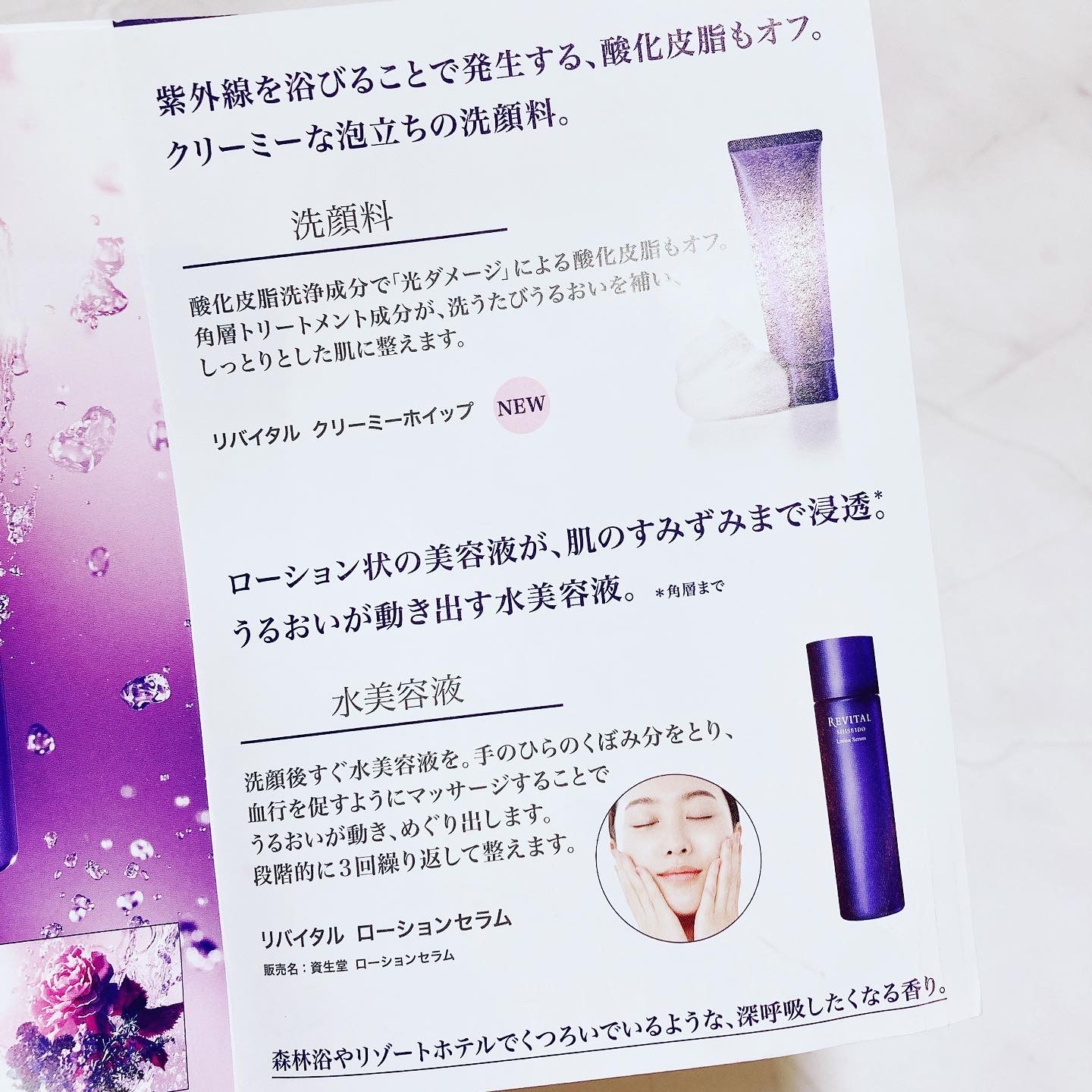 リバイタル　ローションセラム　サンプル×10 - 3