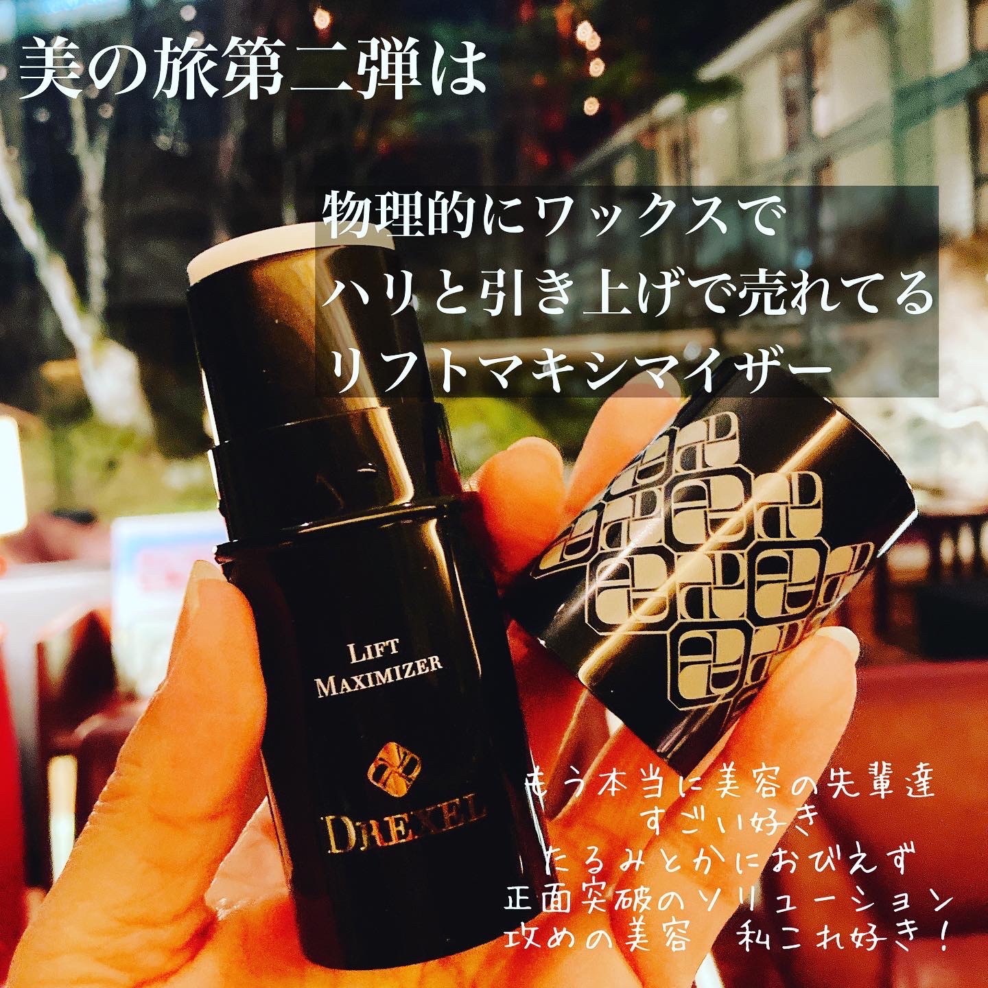 DREXEL / リフトマキシマイザー 235mgの公式商品情報｜美容・化粧品 