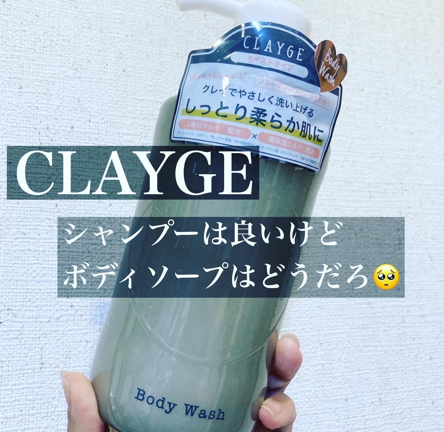 CLAYGE(クレージュ) / ボディウォッシュMの公式商品情報｜美容・化粧品