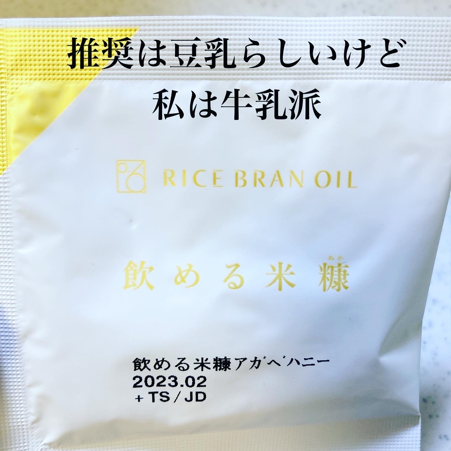 0.6 rice bran oil / 0.6飲める米糠の公式商品情報｜美容・化粧品情報はアットコスメ