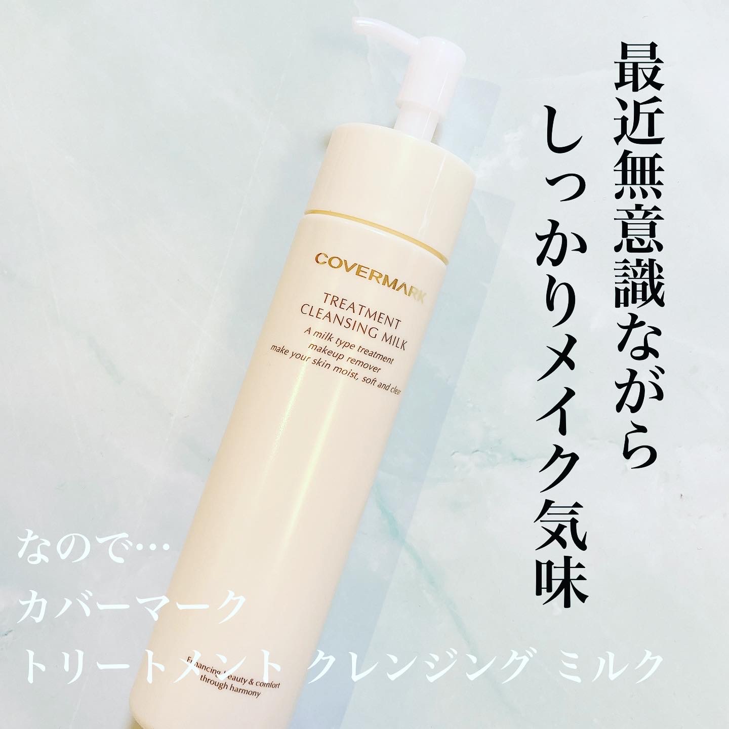 開封 カバーマーク COVERMARK トリートメント クレンジングミルク