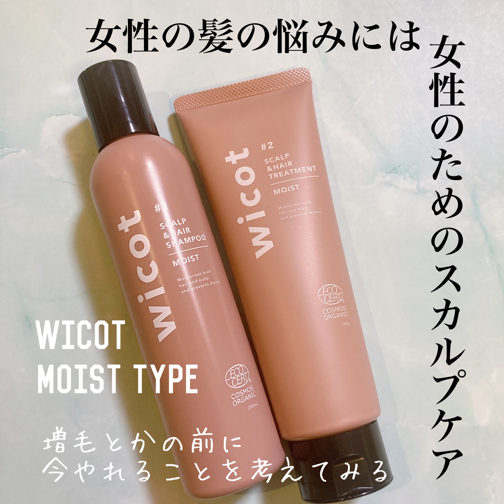 wicot / スカルプ&ヘアシャンプー／ヘアトリートメント モイストの