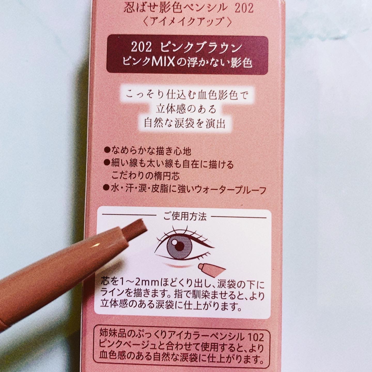 ミゼルエディ 忍ばせ影色ペンシル 202ピンクブラウンの公式商品情報｜美容・化粧品情報はアットコスメ
