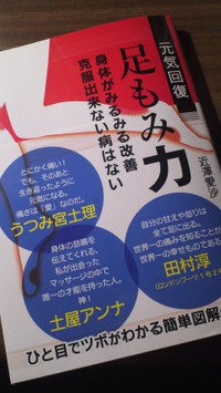 ワニブックス 元気回復 足もみ力 近澤愛沙の口コミ一覧 美容 化粧品情報はアットコスメ