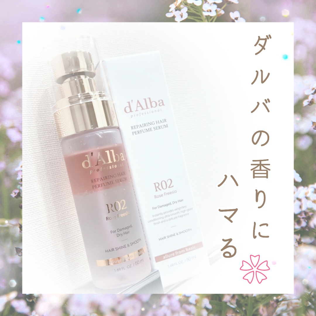 ダルバ プロフェッショナル リペアリング ヘア パフューム セラム50ml