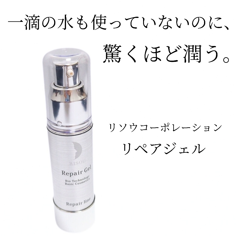 リソウコーポレーション / リペアジェルの公式商品情報｜美容