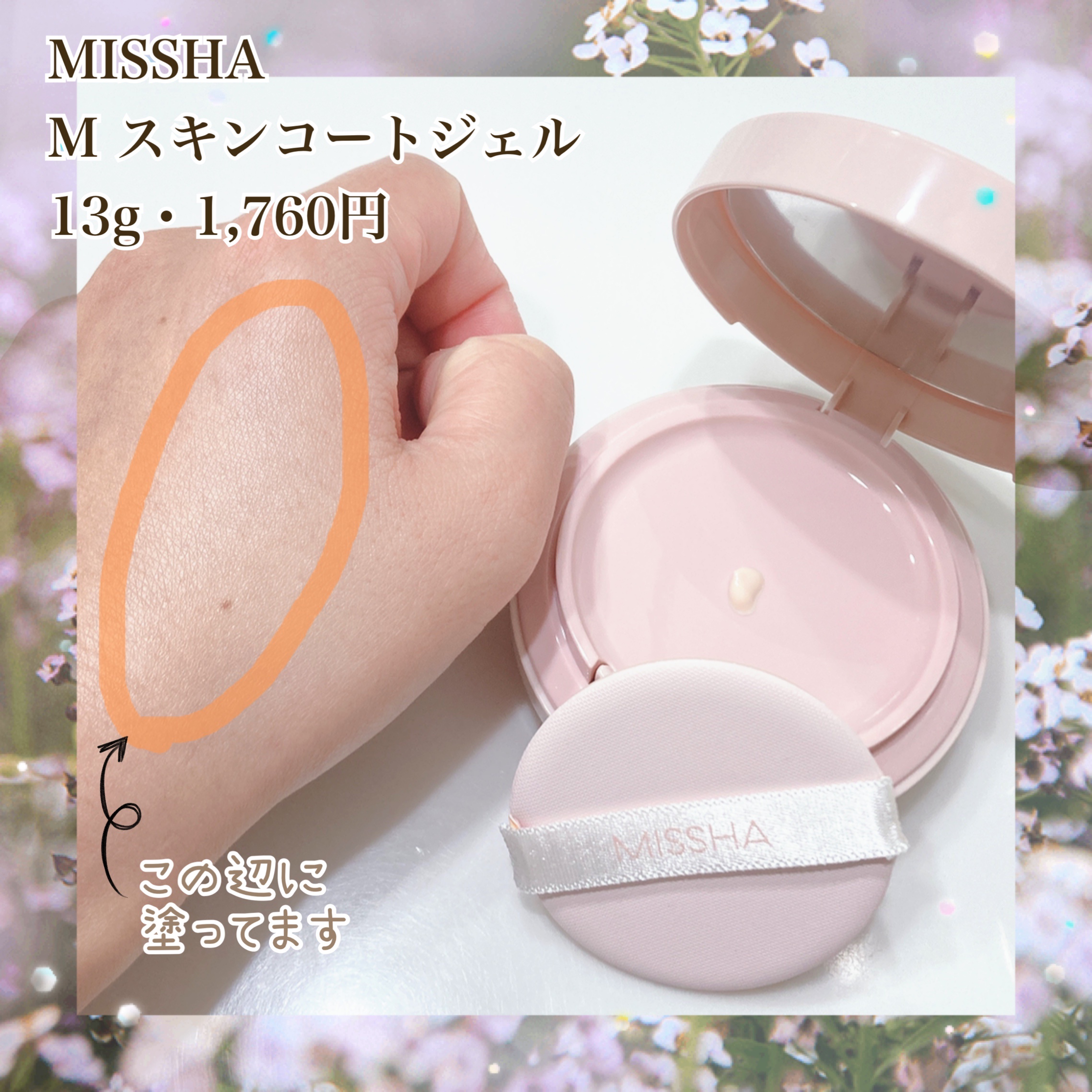 MISSHA M スキンコートジェル 13g - その他
