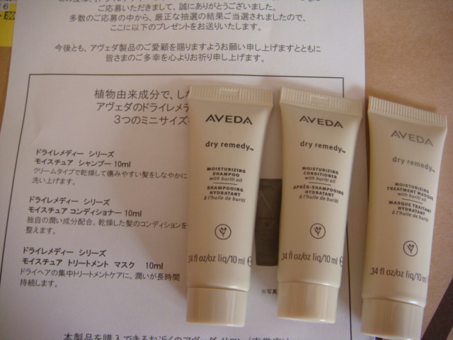 AVEDA(アヴェダ) / ドライレメディー シリーズ モイスチュア