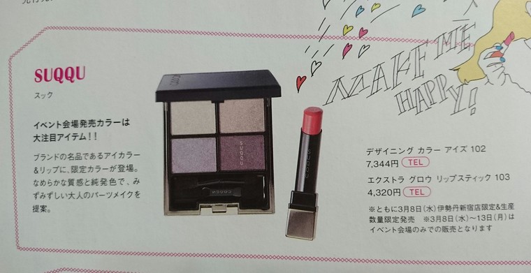 Isetan Make Up Party 限定 先行アイテム わきんぼうやさんのブログ Cosme アットコスメ