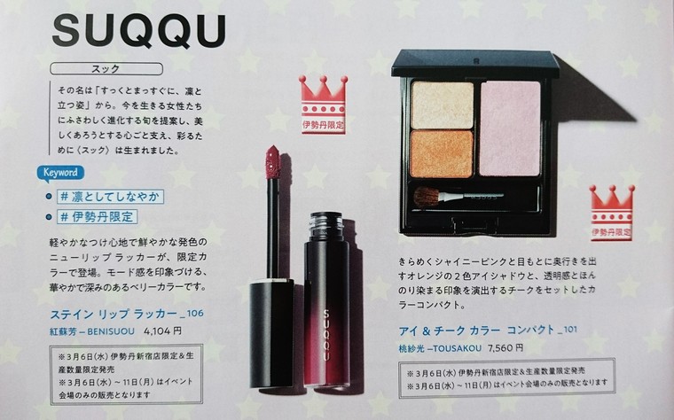 Isetan Make Up Party その１ 着飾るヌード わきんぼうやさんのブログ Cosme アットコスメ