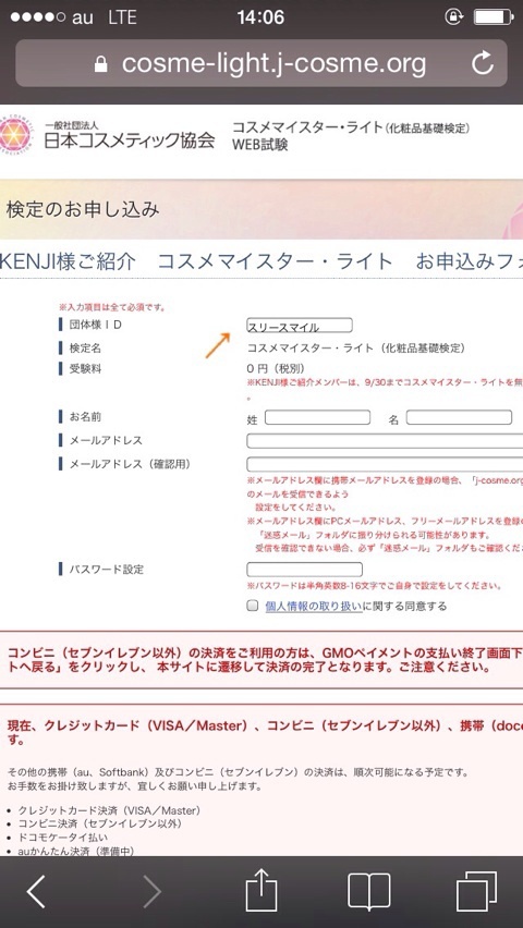 皆でKENJIと無料で「コスメマイスターライト」にチャレンジ！ サンプル