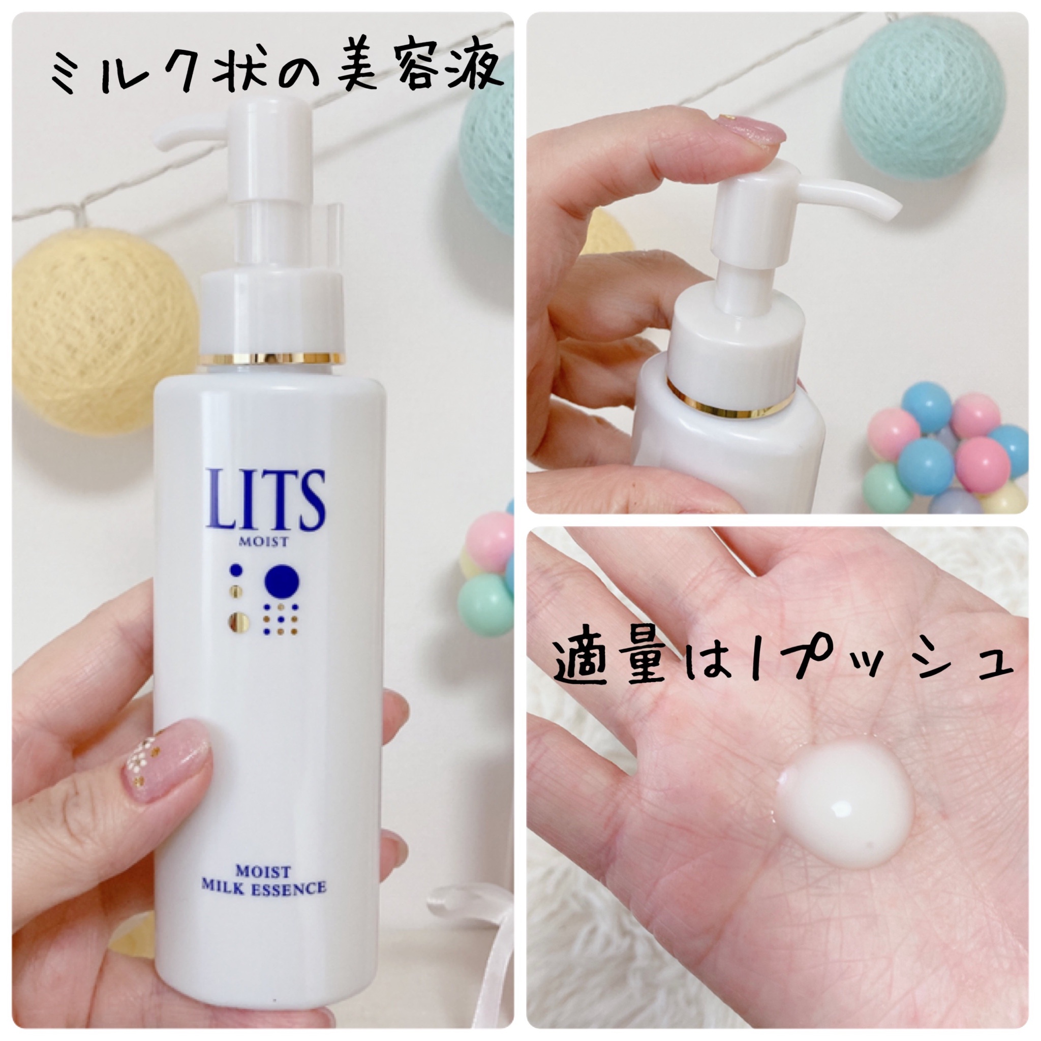 待望の再入荷! LITS リッツ モイスト ミルクエッセンス 100ml - 乳液