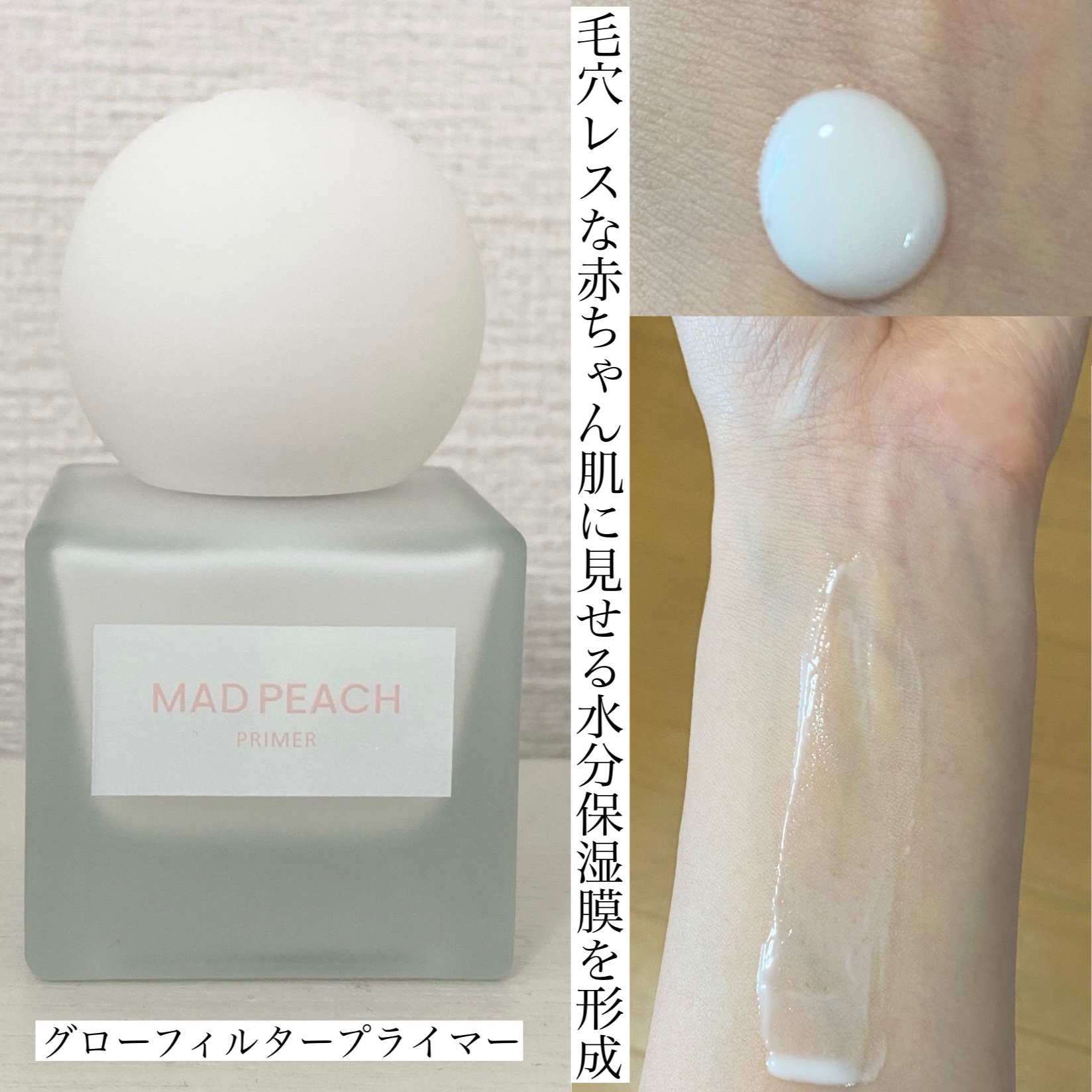 MAD PEACH / MAD PEACH GLOW FILTER PRIMERの口コミ写真（by siratama