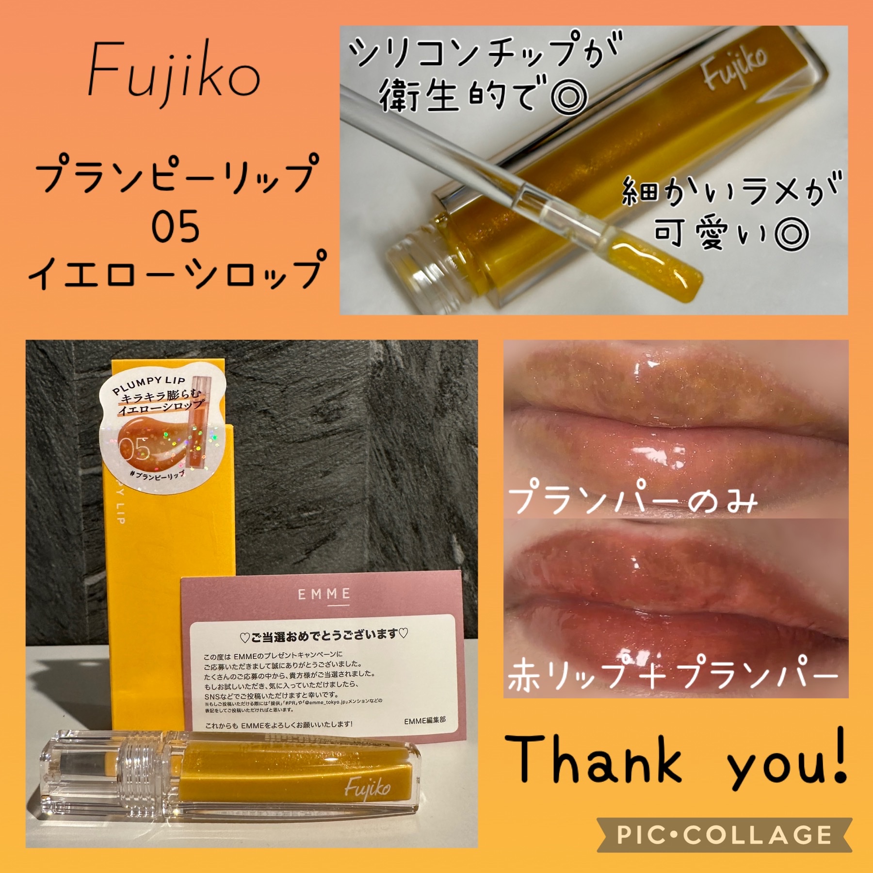 Fujiko（フジコ） / フジコプランピーリップ05 イエローシロップの公式商品情報｜美容・化粧品情報はアットコスメ