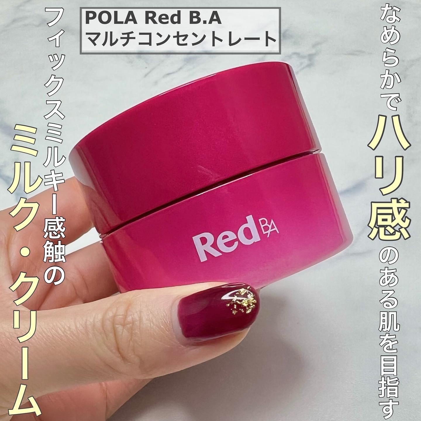 Red B.A / Red B.A マルチコンセントレートの公式商品情報｜美容 