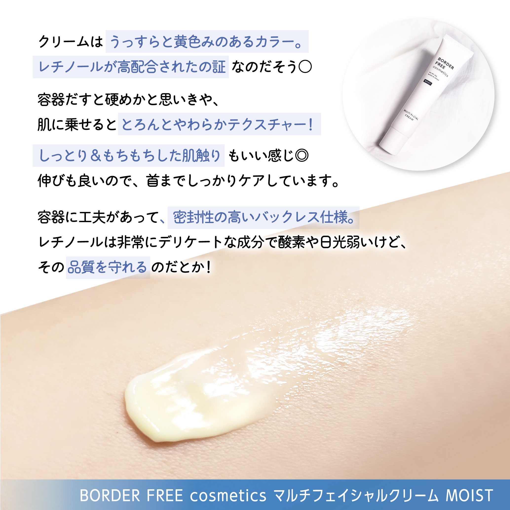 BORDER FREE cosmetics / マルチフェイシャルクリーム MOISTの