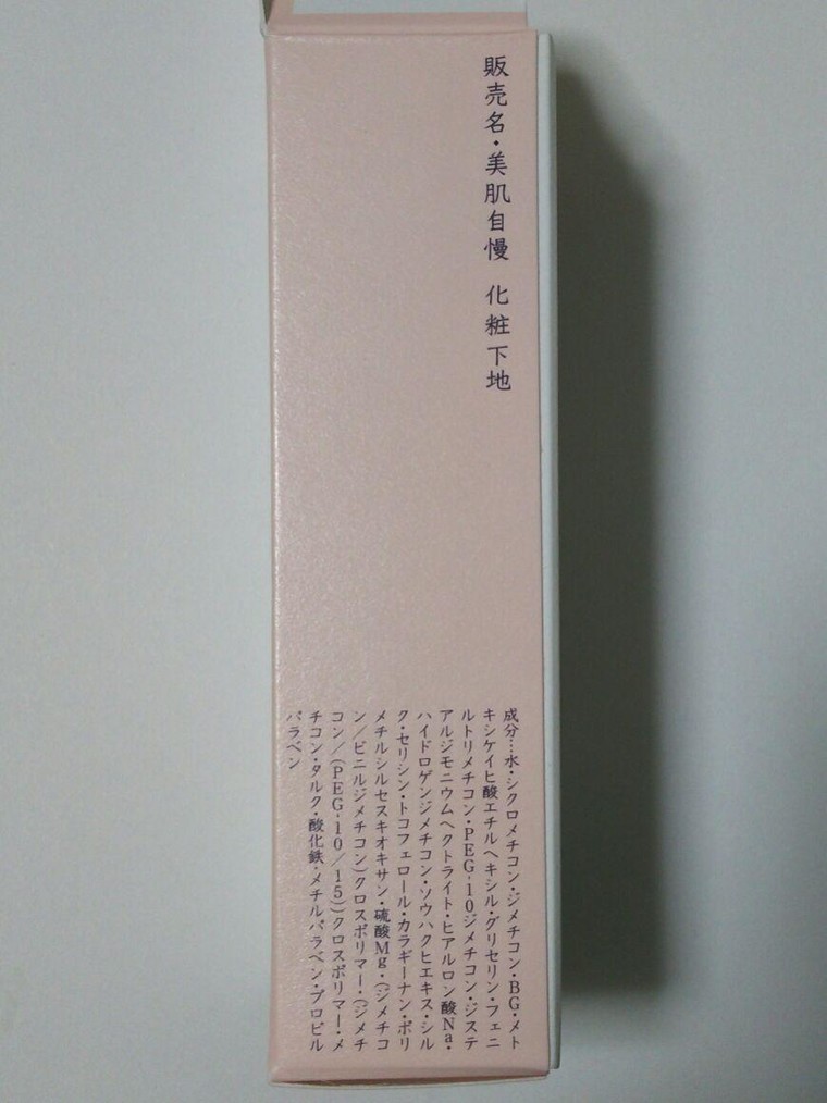 白肌守り潤い続けるから午後も化粧直しいらず 公式通販限定の絹白しっとり下地 石澤研究所 Tricolorさんのブログ Cosme アットコスメ