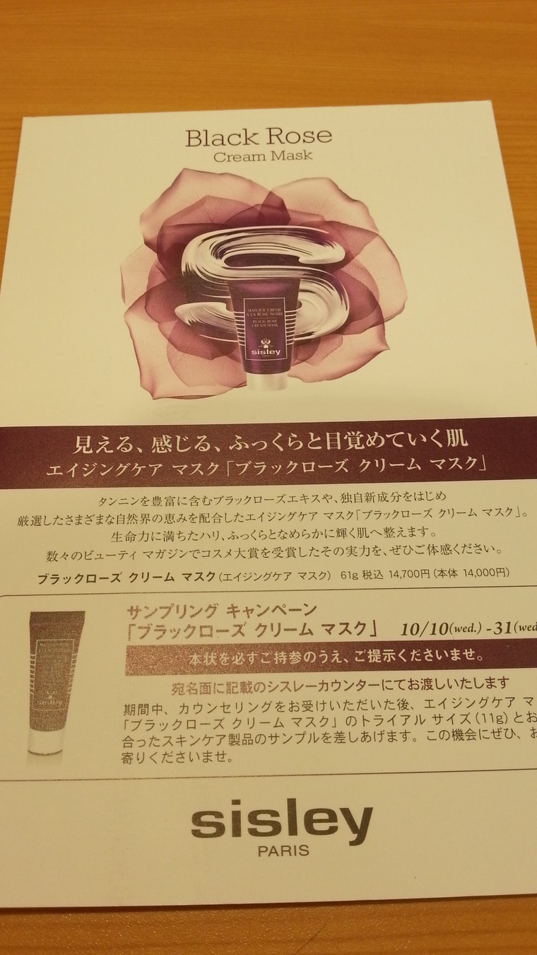 シスレー ブラックローズクリームマスク シスレイヤー の使用感 キトキトさんのブログ Cosme アットコスメ シスレー ブラックローズクリームマスク シスレイヤー の使用感 キトキトさんのブログ Cosme アットコスメ