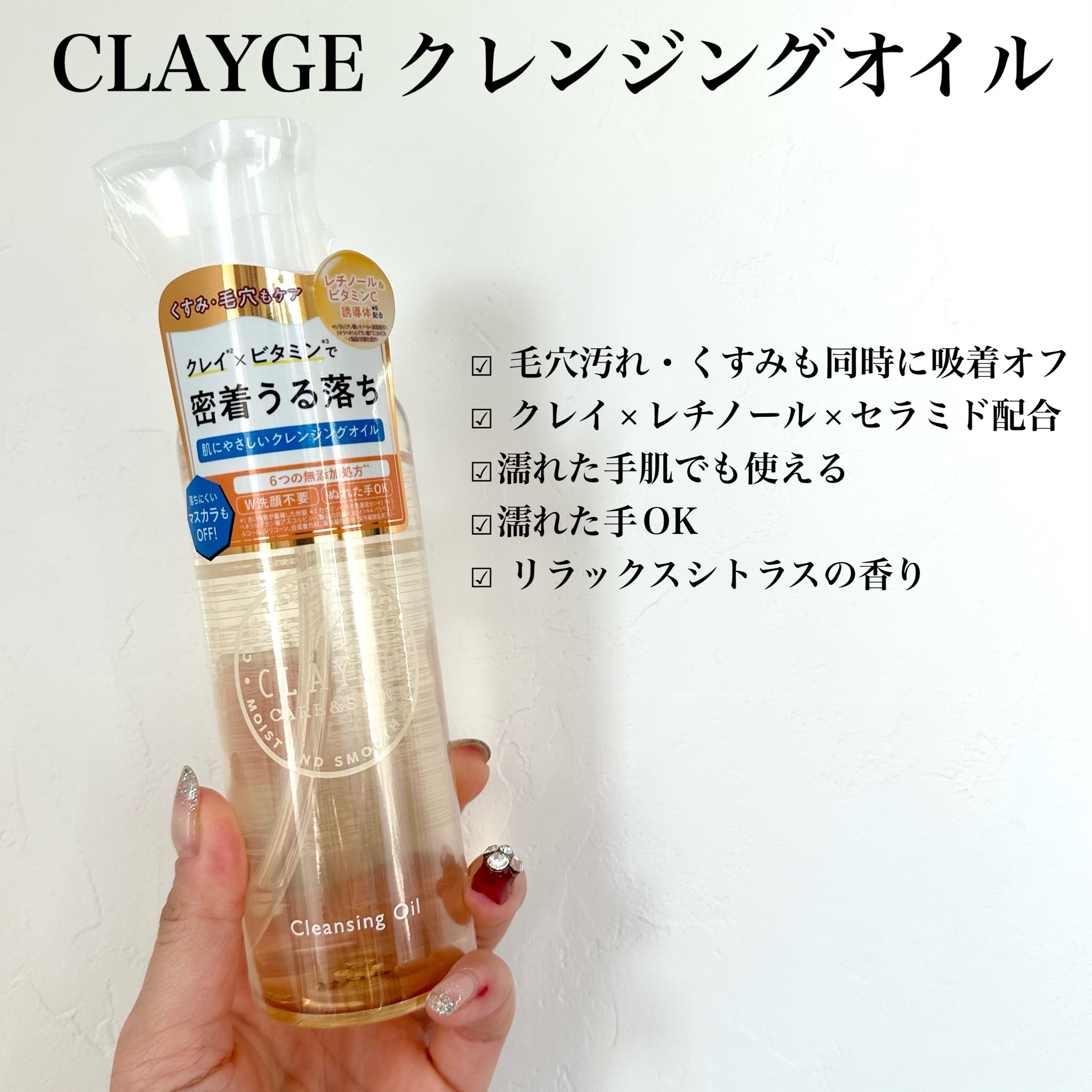 CLAYGE(クレージュ) / クレンジングオイルの口コミ写真（by rina1010