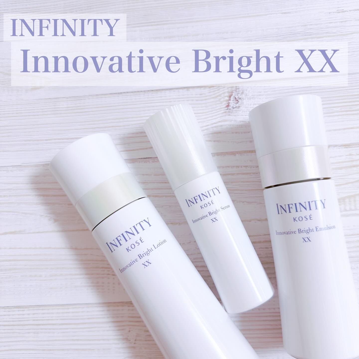 インフィニティ / イノベイティブ ブライト セラム XXの公式商品情報 