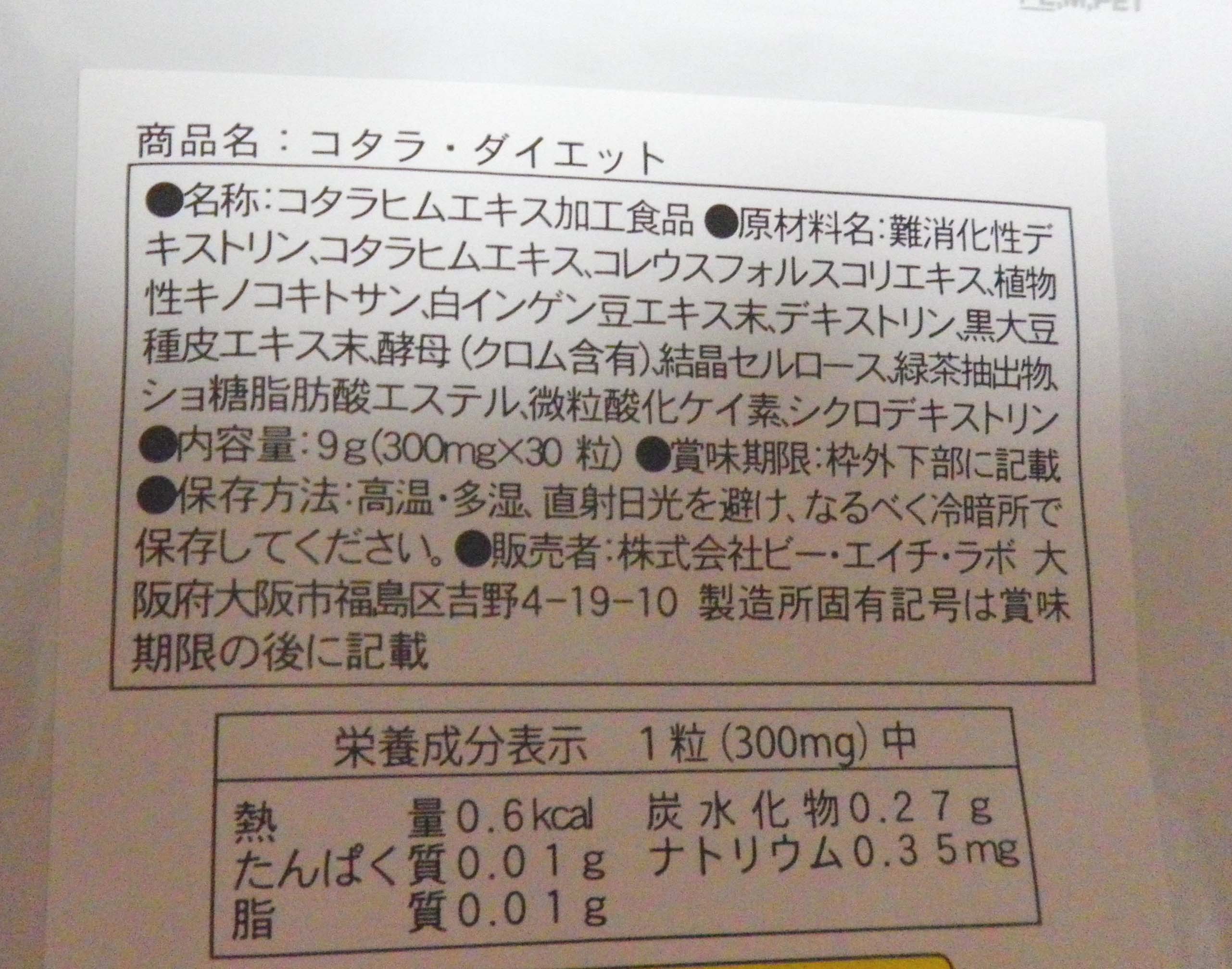 コタラ ダイエット / コタラ ダイエットの口コミ一覧｜美容・化粧品