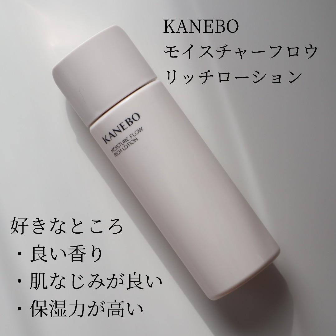 KANEBO / カネボウ モイスチャー フロウ リッチ ローションの公式商品情報｜美容・化粧品情報はアットコスメ