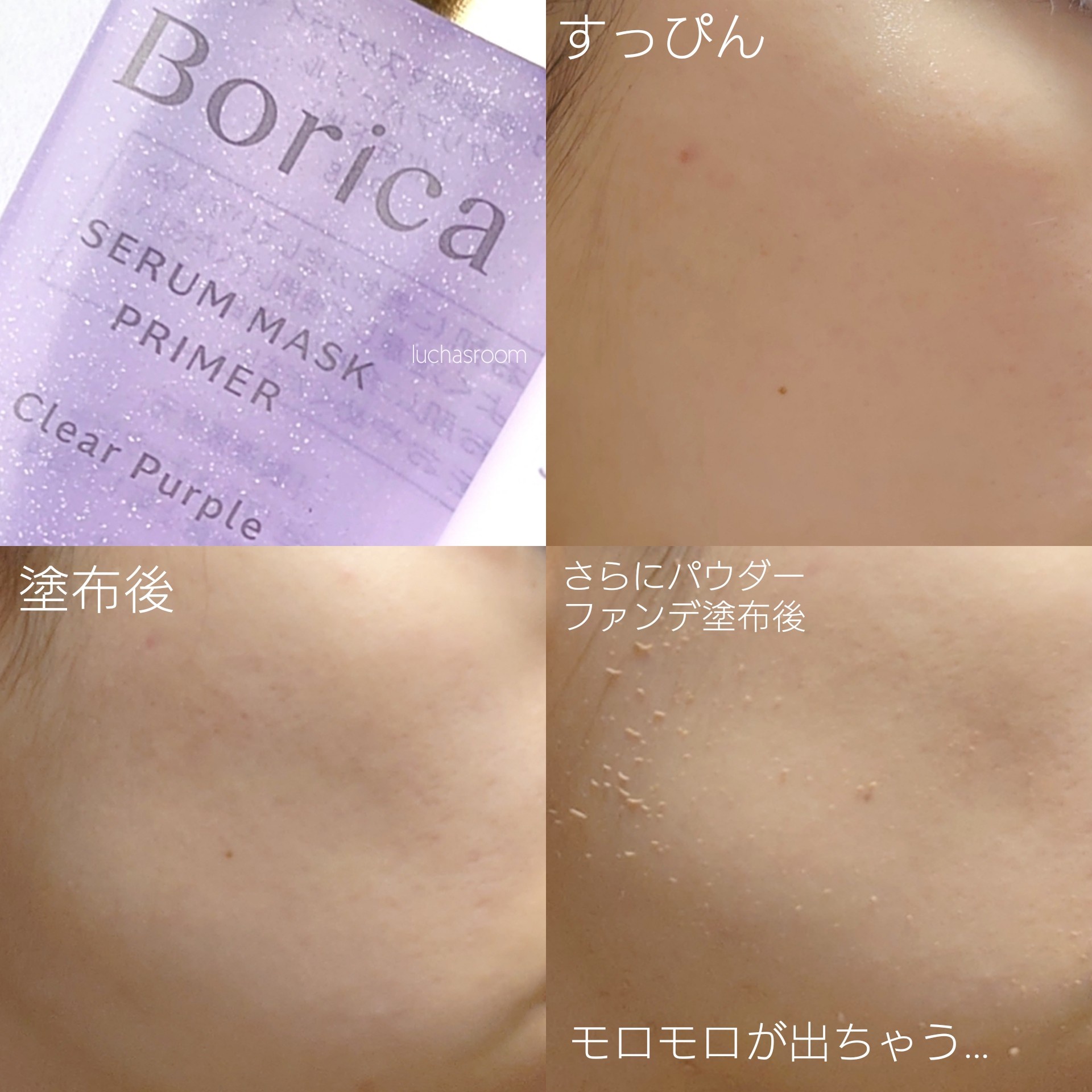 オンライン限定商品】 Borica 美容液マスクプライマー