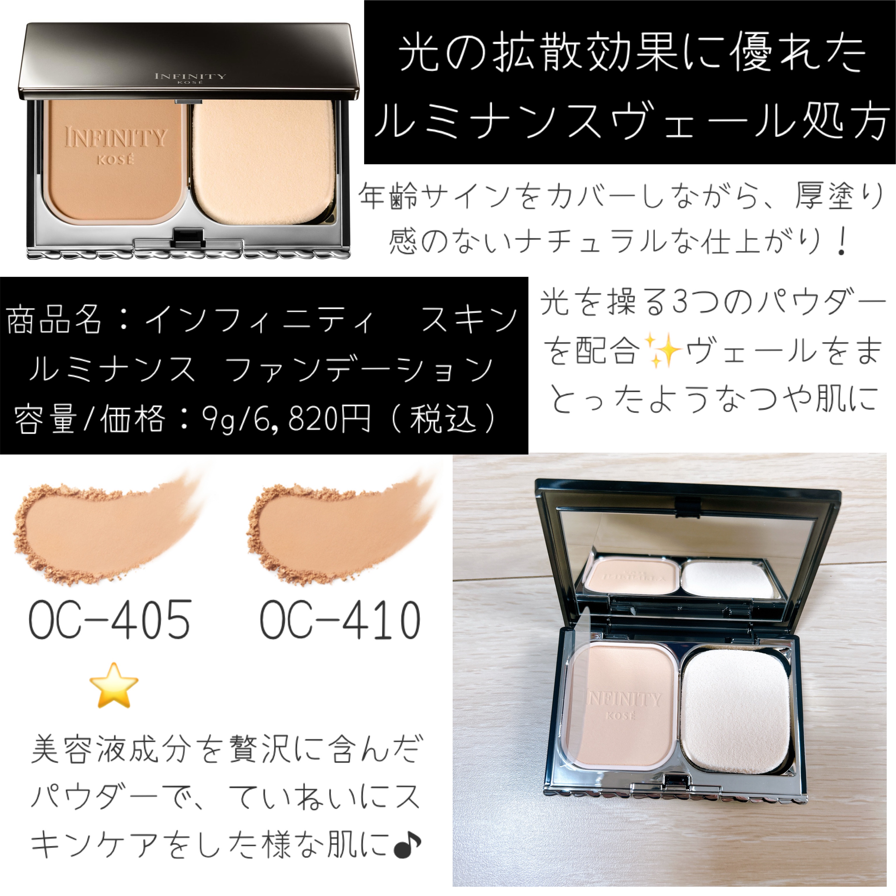 インフィニティ スキンルミナンス ファンデーション