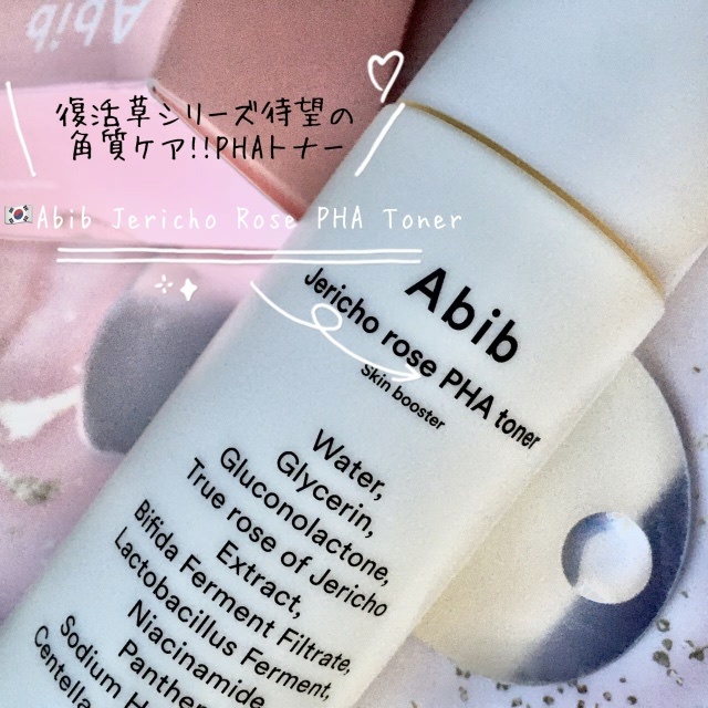 Abib / 復活草PHAトナースキンブースターの口コミ写真（by あやすけ☆コスメオタクさん）｜美容・化粧品情報はアットコスメ