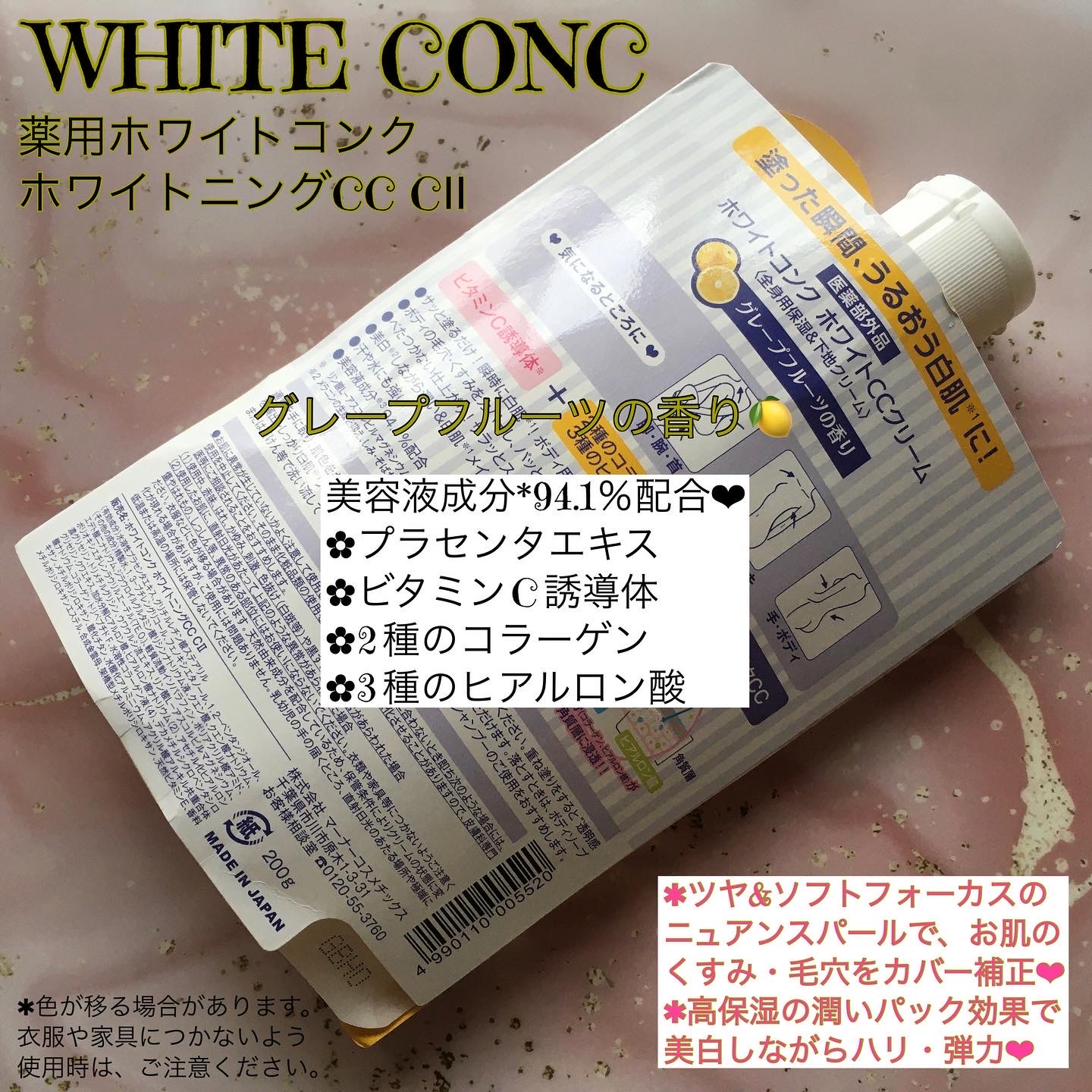 ホワイトコンク ホワイトニングCC CII 200g - ボディクリーム