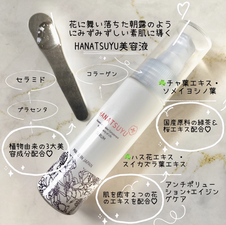 HANATSUYU(はなつゆ) / はなつゆ 美容液の公式商品情報｜美容・化粧品